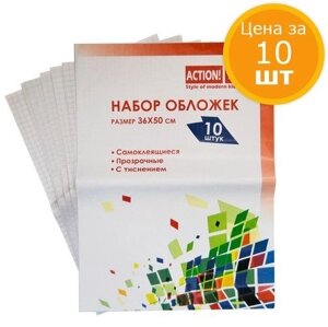 Обложка для книг, А4, 36х50 см, 10 штук, самоклеящиеся, А 260/10