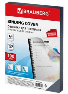 Обложки д/переплета А4 100шт пластик 200мкм, прозрачные