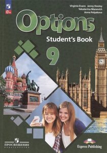 Options. Английский язык. Второй иностранный язык. 9 класс. Учебник