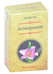 Оракул Ленорман Фьюжн. 36 карт