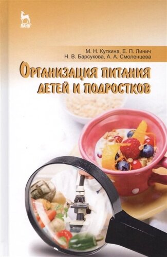 Организация питания детей и подростков