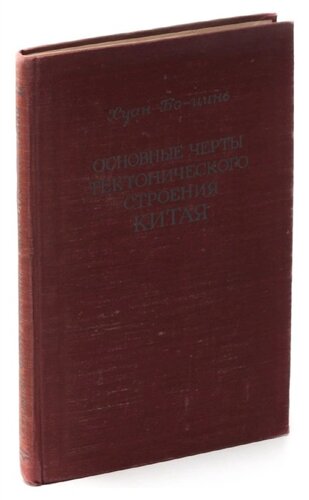 Основные черты тектонического строения Китая