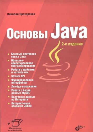 Основы Java