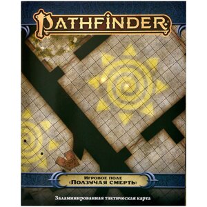 Pathfinder. Настольная ролевая игра. Вторая редакция. Игровое поле Ползучая смерть