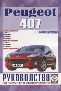 Peugeot 407. Руководство по ремонту и эксплуатации