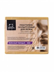 Пластилин скульптурный Малевичъ 500 г, телесный, твердый