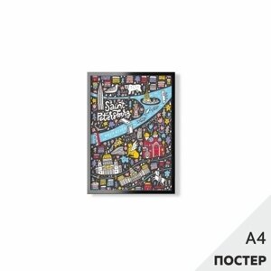 Постер Веселая карта Петербурга 21*29,7см, с картонной подложкой