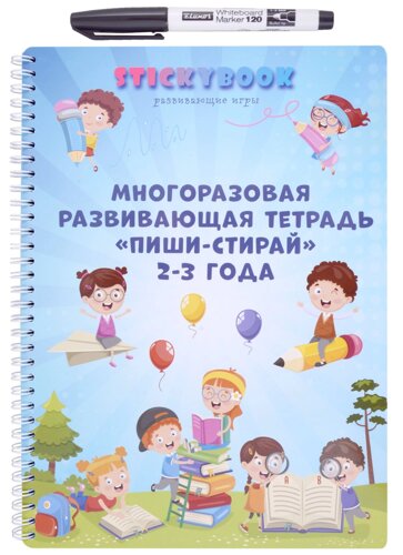 Развивающая многоразовая книга Пиши-стирай 2-3 года