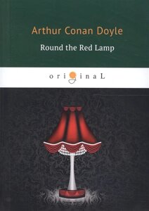 Round the Red Lamp = Круг красной лампы: на англ. яз