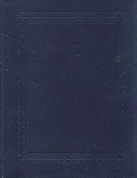 Русский биографический словарь. Том IV. Гааг - Гербель