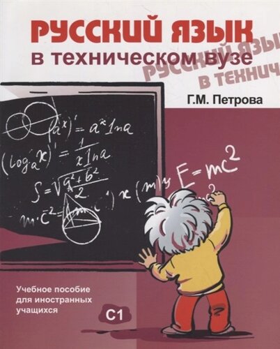 Русский язык в техническом ВУЗе (CD)