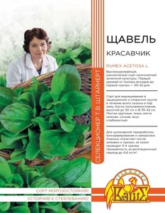 Щавель Красавчик 0,5 гр цв. п (Штайнерт)