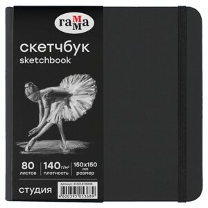 Скетчбук Гамма "Студия" 150*150 мм 80 л 140 г, черный, твердая обложка, на резинке, черная