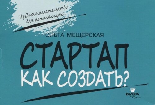 Стартап. Как создать?