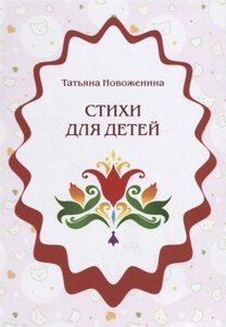 Стихи для детей