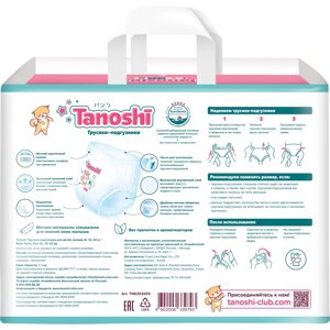 Таноши трусики-подгузники для детей р. XL 12-22кг №38