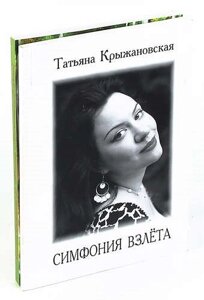 Татьяна Крыжановская (комплект их 2 книг)