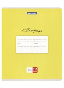 Тетрадь 12л кл. КЛАССИКА, желтая обложка картон, BRAUBERG