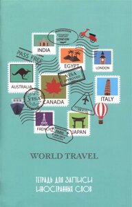 Тетрадь для записи иностр. слов А6 48л Время путешествий скрепка, мел. картон, глянц. ламинация