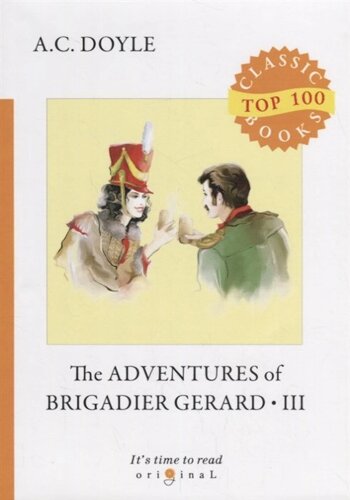 The Adventures of Brigadier Gerard III = Подвиги бригадира Жерара III: на англ. яз