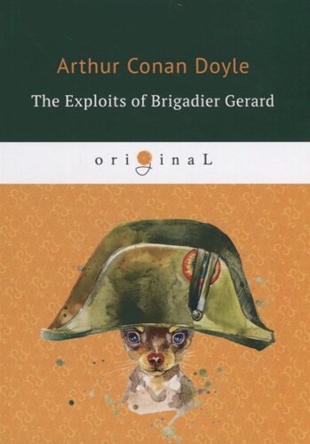 The Exploits of Brigadier Gerard = Подвиги бригадира Жерара: на англ. яз