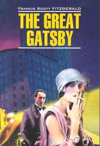 The great Gatsby / Великий Гэтсби: Книга для чтения на английском языке /мягк) (Classical Literature). Фицджеральд Ф. (Каро)