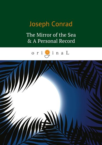 The Mirror of the Sea Личный рекорд: романы на англ. яз