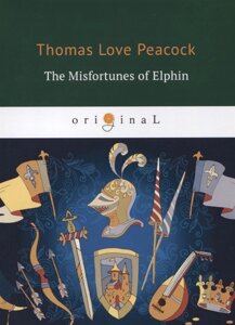 The Misfortunes of Elphin = Несчастья Эльфина: книга на английском языке