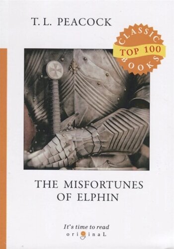 The Misfortunes of Elphin = Несчастья Эльфина: на англ. яз