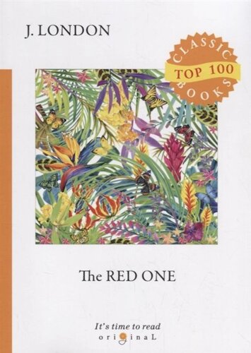 The Red One = Красное божество: на англ. яз