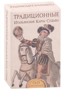 Традиционные Итальянские карты Судьбы (40 карт + инструкция)