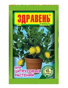 Удобрение Здравень турбо для цитрусовых растений 15 гр