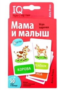 Умные игры с картами. Мама и малыш. Игра парочки