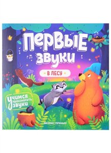 В лесу. Книжка-гармошка