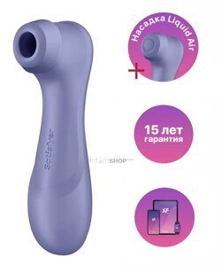 Вакуумный стимулятор клитора с вибрацией Satisfyer Pro 2 Liquid Air Connect App, сиреневый