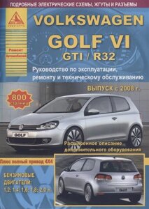 Volkswagen Golf VI /GTI/R32 2008-12 с бензиновыми двигателями 1,2; 1,4; 1,6; 1,8; 2,0 л. Ремонт. Эксплуатация. ТО