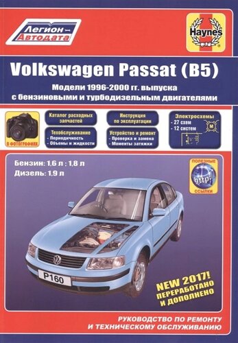 VolksWagen Passat В5 1996-2000 гг. бензин/дизель. Руководство по ремонту ТО. (фотографии)
