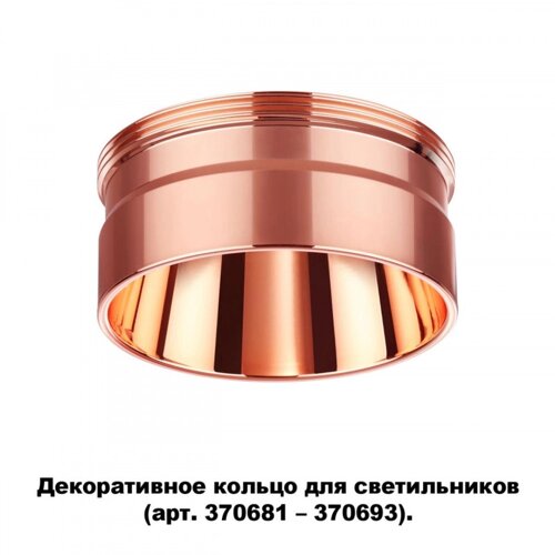 Вставка Novotech 370708