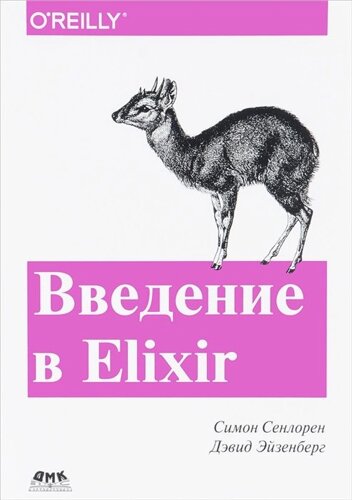 Введение в Elixir