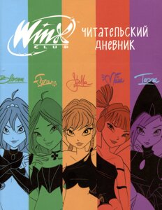 Winx. Читательский дневник