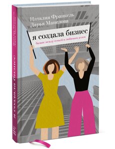 Я создала бизнес. Любимое дело, семья и баланс между ними