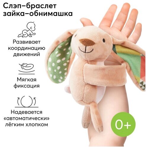 330717, Браслет-погремушка на руку для малышей Happy Baby, игрушка для новорожденных, коричневая обезьянка