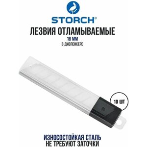356330 Storch Standart Abbrechklingen breit Отламываемые лезвия для ножа 18 мм в футляре 10 шт