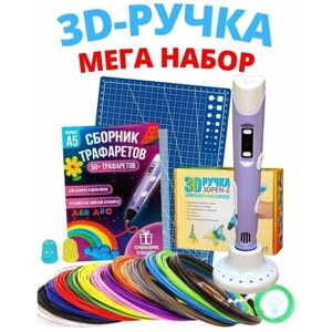 3Д ручка детская набор 3D