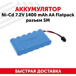Аккумуляторная батарея (АКБ, аккумулятор) для радиоуправляемых игрушек / моделей, Ni-Cd, 7.2В, 1400мАч, форма Flatpack, разъем SM, AA