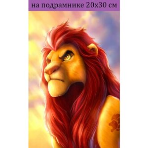 Алмазная мозаика 20х30 на подрамнике Король Лев, алмазная живопись 30х20, 30*20, Наборы с круглыми стразами полная выкладка