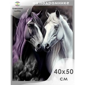 Алмазная мозаика на подрамнике Картина стразами Алмазное хобби "Красивые лошади" 40х50
