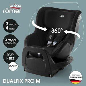 Автокресло 0+1 Britax Roemer DUALFIX PRO M Space Black