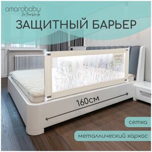 Барьер защитный для кровати AMAROBABY safety of dreams, оливковый, 160 см.