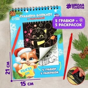 Блокнот гравюра-раскраска «Поверь в мечту», 10 листов